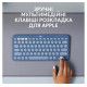 Клавиатура беспроводная Logitech Wireless K380 for MAC UA Blueberry (920-011180)