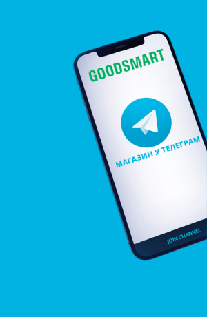 Goodsmart.in.ua - продаж в Telegram