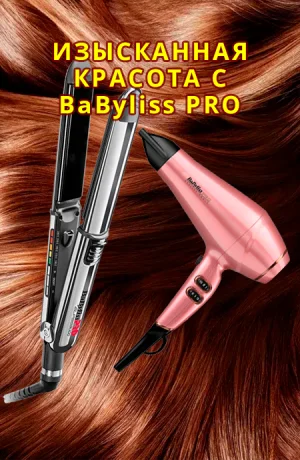 Широкий ассортимент фенов от BaByliss Pro