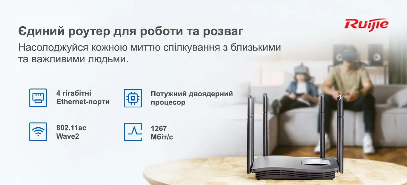 Бездротовий маршрутизатор Ruijie Reyee RG-EW1200G PRO