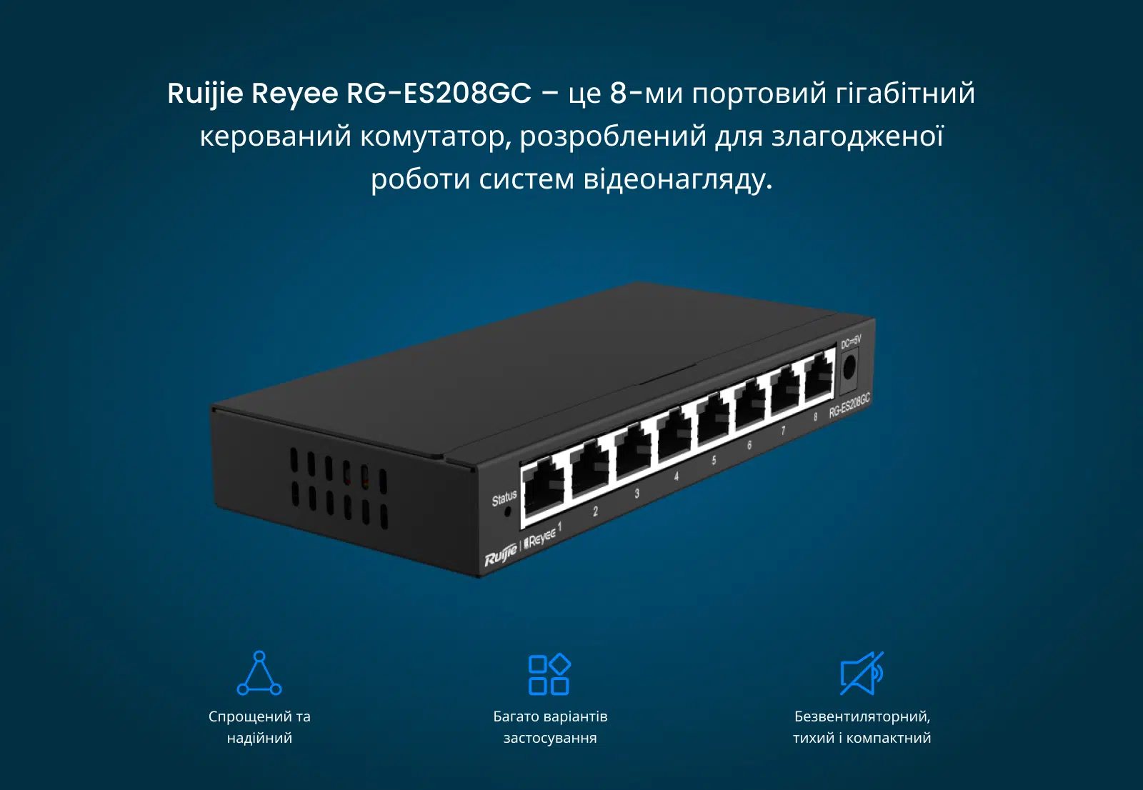 Комутатор Ruijie Reyee RG-ES208GC (7xGE, 1xGE Uplink, CCTV, Cloud Managed, L2, настільний, безшумний, метал)