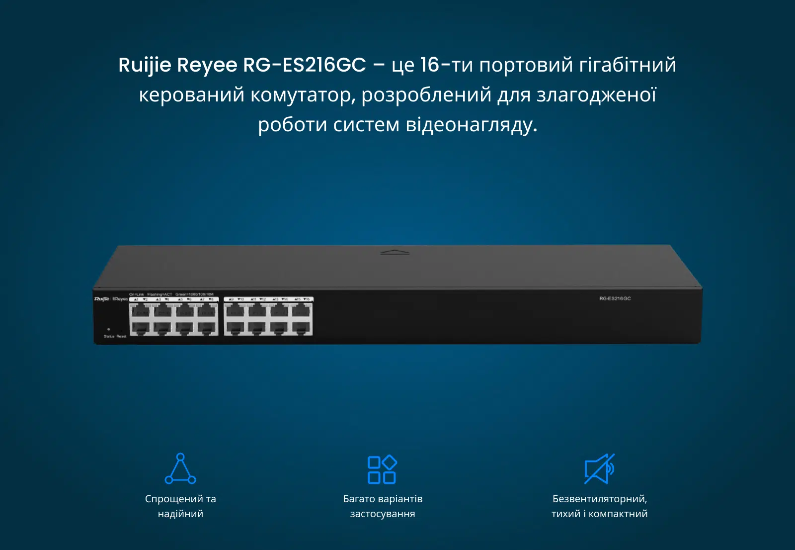 Комутатор Ruijie Reyee RG-ES216GC (16xGE, 19-inch Rack-mountable Steel Case, Ruijie Cloud, Web Smart)