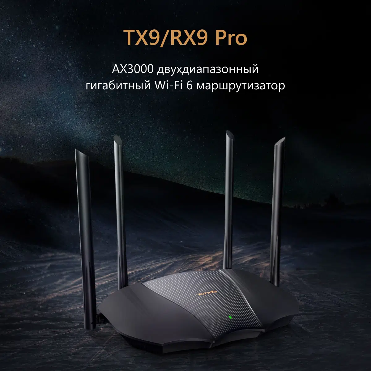 Беспроводной маршрутизатор Tenda RX9 Pro (AX3000 1xGE WAN, 3xGE LAN, Beamforming, MU-MIMO, 4x6dBi антенны)