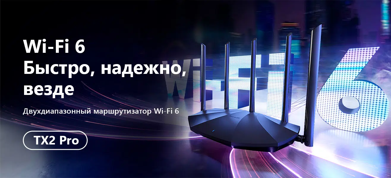 Беспроводной маршрутизатор Tenda TX2 Pro